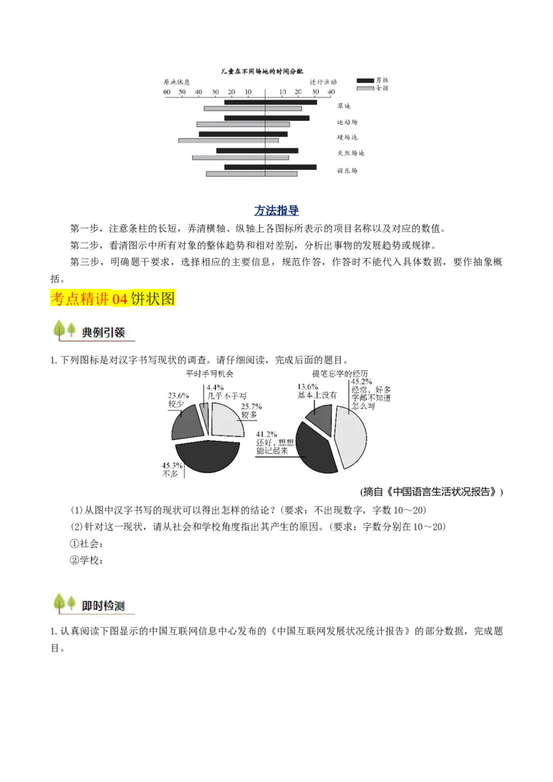 考点05图（表）文转换-备战2025年高考语文一轮复习考点帮（天津专用）（原卷版）_01高考语文_52025年新高考资料_一轮复习_备战2025年高考语文一轮复习考点帮
