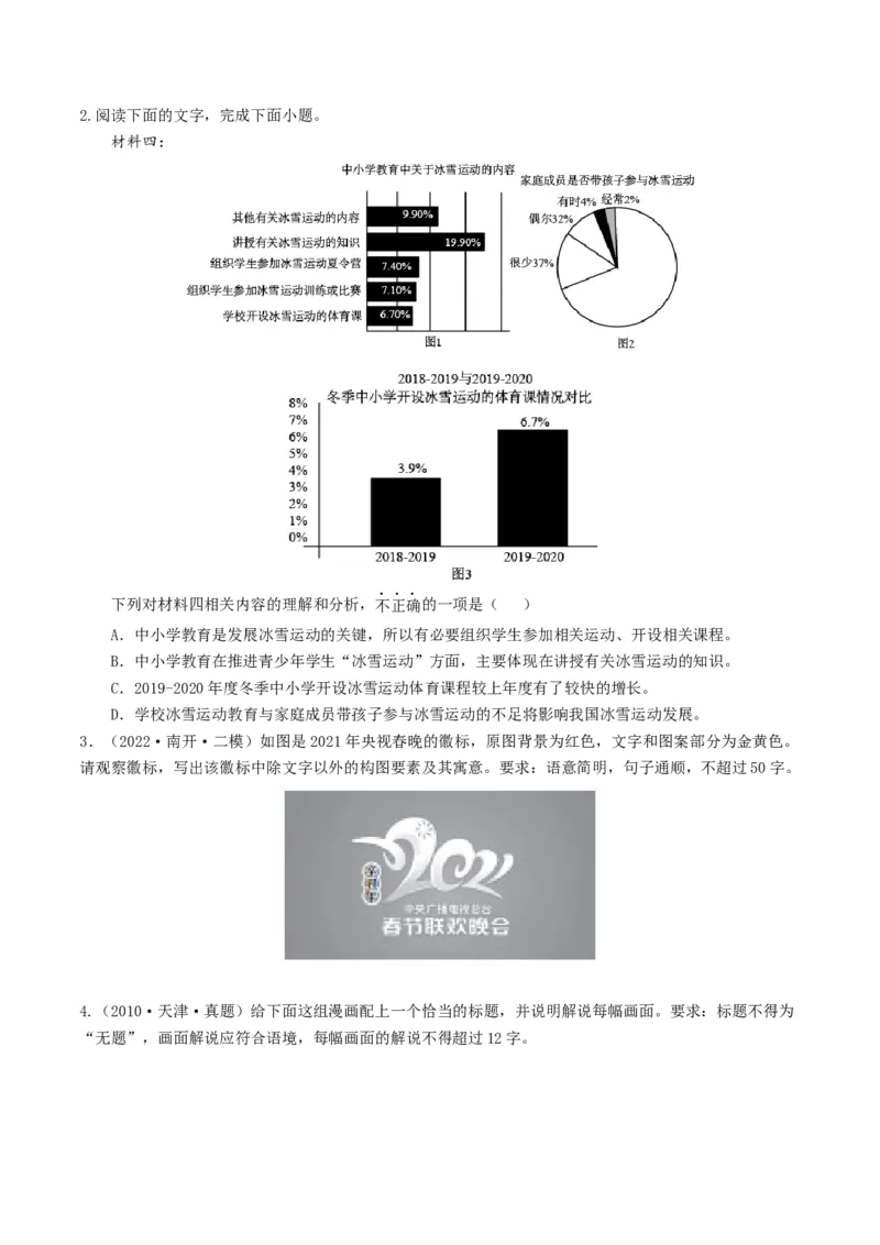 考点05图（表）文转换-备战2025年高考语文一轮复习考点帮（天津专用）（原卷版）_01高考语文_52025年新高考资料_一轮复习_备战2025年高考语文一轮复习考点帮