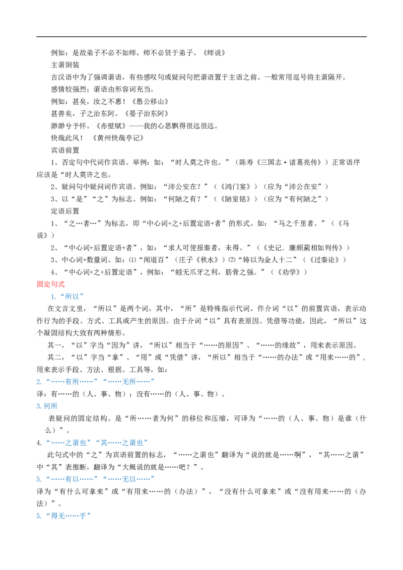 考点14文言文阅读之翻译句子-备战2023年高考语文一轮复习考点帮（原卷版）_01高考语文_6赠通用版（老高考）复习资料_一轮复习_备战2023年高考语文一轮复习考点帮（全国通用）