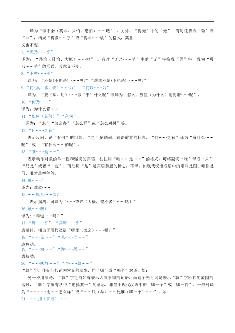 考点14文言文阅读之翻译句子-备战2023年高考语文一轮复习考点帮（原卷版）_01高考语文_6赠通用版（老高考）复习资料_一轮复习_备战2023年高考语文一轮复习考点帮（全国通用）