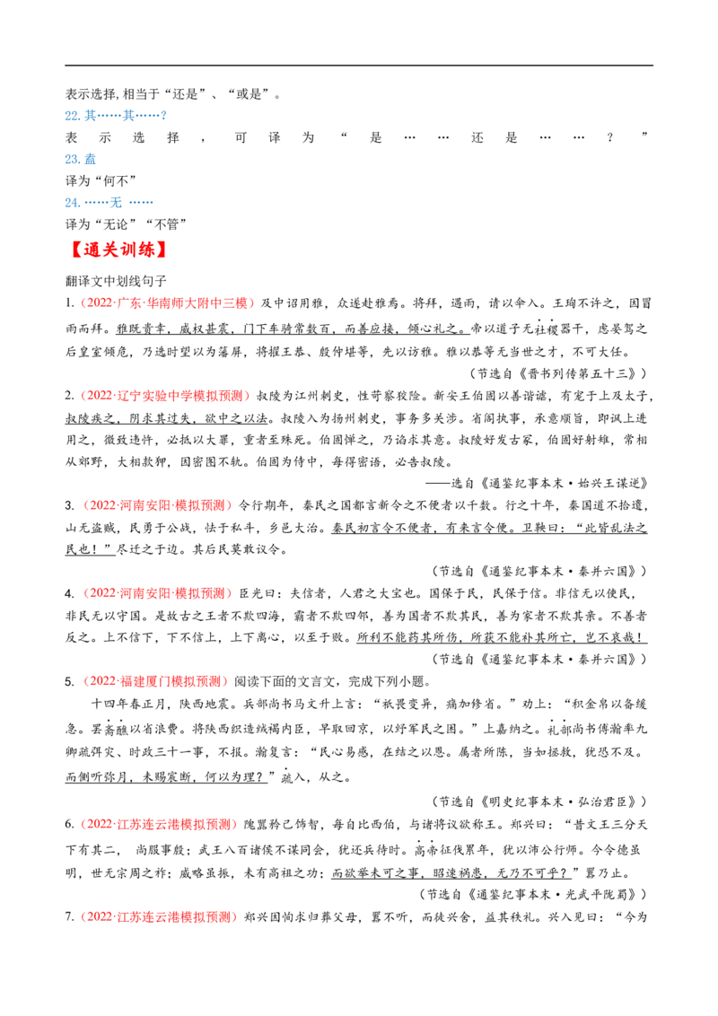 考点14文言文阅读之翻译句子-备战2023年高考语文一轮复习考点帮（原卷版）_01高考语文_6赠通用版（老高考）复习资料_一轮复习_备战2023年高考语文一轮复习考点帮（全国通用）
