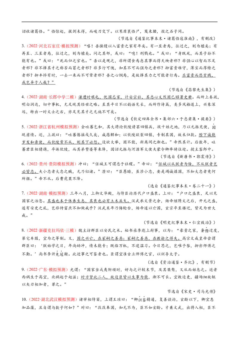 考点14文言文阅读之翻译句子-备战2023年高考语文一轮复习考点帮（原卷版）_01高考语文_6赠通用版（老高考）复习资料_一轮复习_备战2023年高考语文一轮复习考点帮（全国通用）