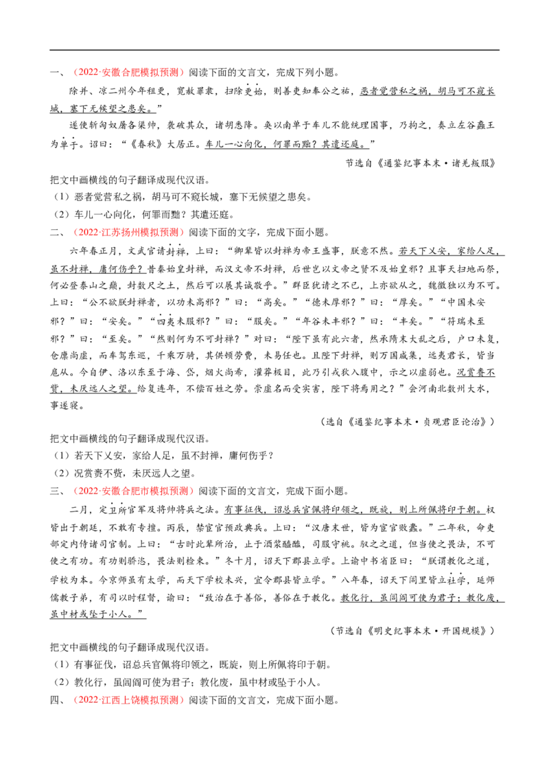 考点14文言文阅读之翻译句子-备战2023年高考语文一轮复习考点帮（原卷版）_01高考语文_6赠通用版（老高考）复习资料_一轮复习_备战2023年高考语文一轮复习考点帮（全国通用）