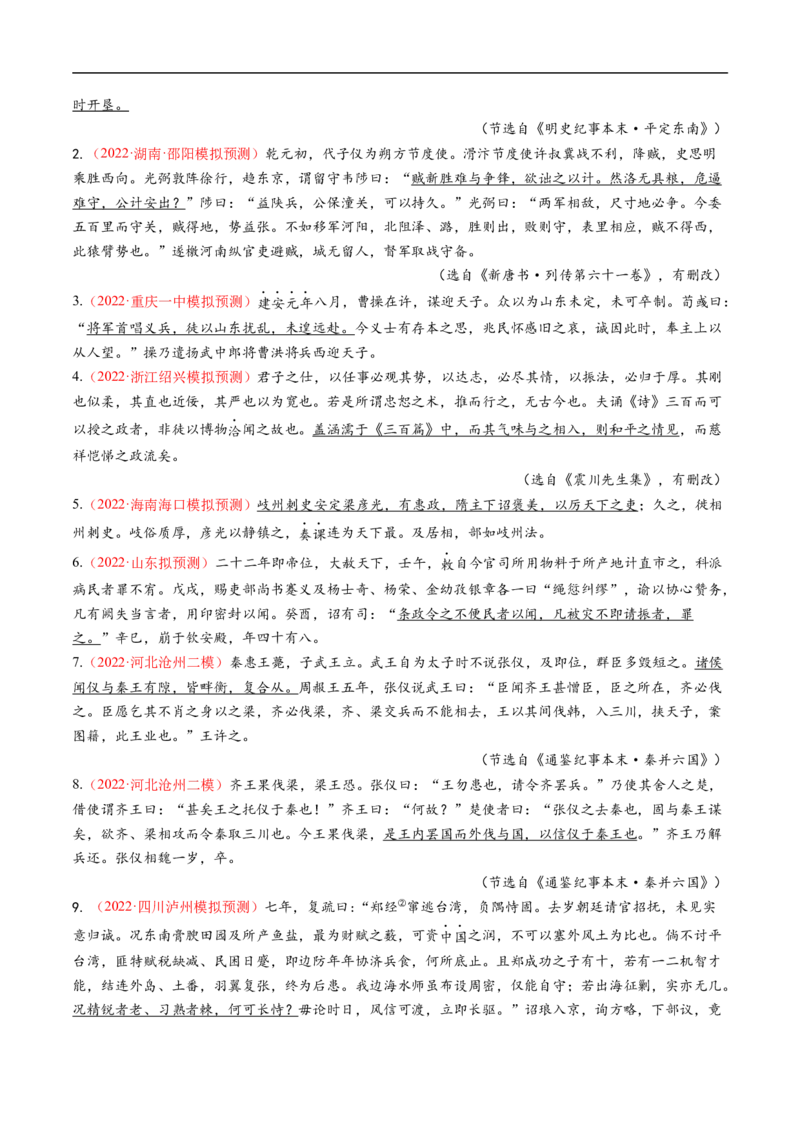 考点14文言文阅读之翻译句子-备战2023年高考语文一轮复习考点帮（原卷版）_01高考语文_6赠通用版（老高考）复习资料_一轮复习_备战2023年高考语文一轮复习考点帮（全国通用）