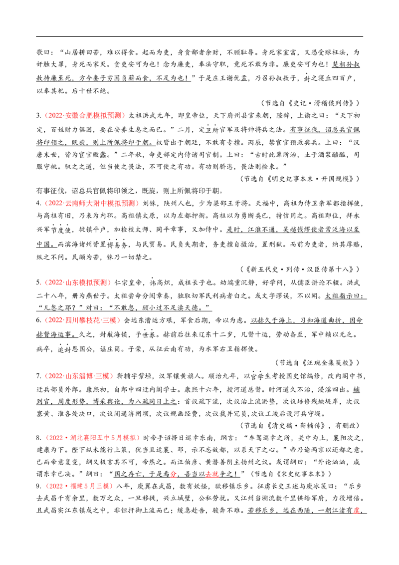 考点14文言文阅读之翻译句子-备战2023年高考语文一轮复习考点帮（原卷版）_01高考语文_6赠通用版（老高考）复习资料_一轮复习_备战2023年高考语文一轮复习考点帮（全国通用）