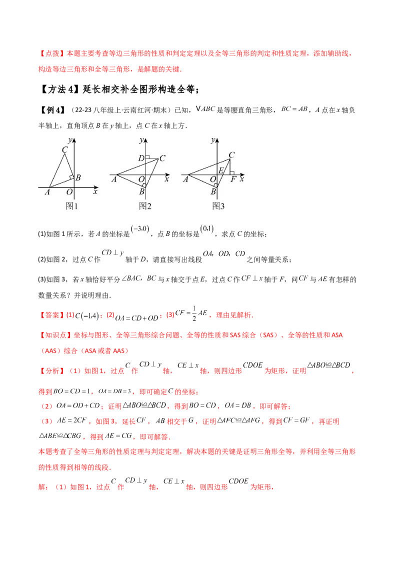 专题12.28添加辅助线构造三角形全等的十四种方法（题型梳理与方法分类讲解）（人教版）（教师版）_初中数学_八年级数学上册（人教版）_专题突破练习-V4_2025版