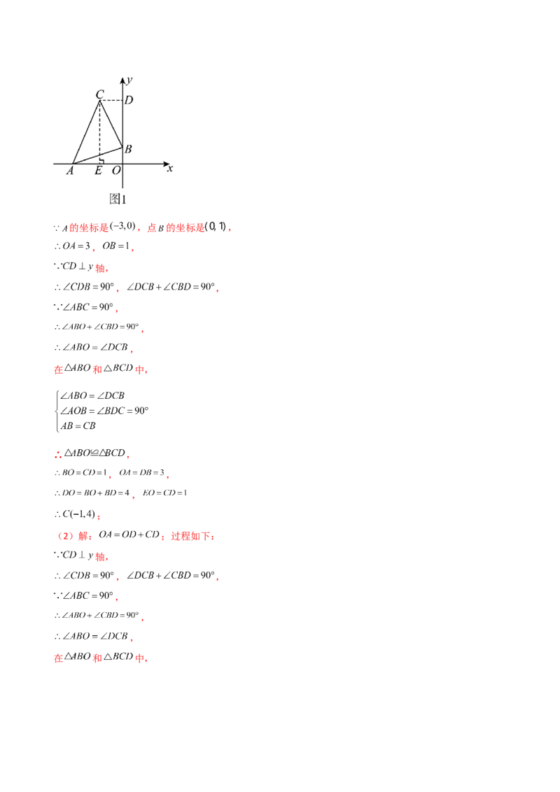 专题12.28添加辅助线构造三角形全等的十四种方法（题型梳理与方法分类讲解）（人教版）（教师版）_初中数学_八年级数学上册（人教版）_专题突破练习-V4_2025版
