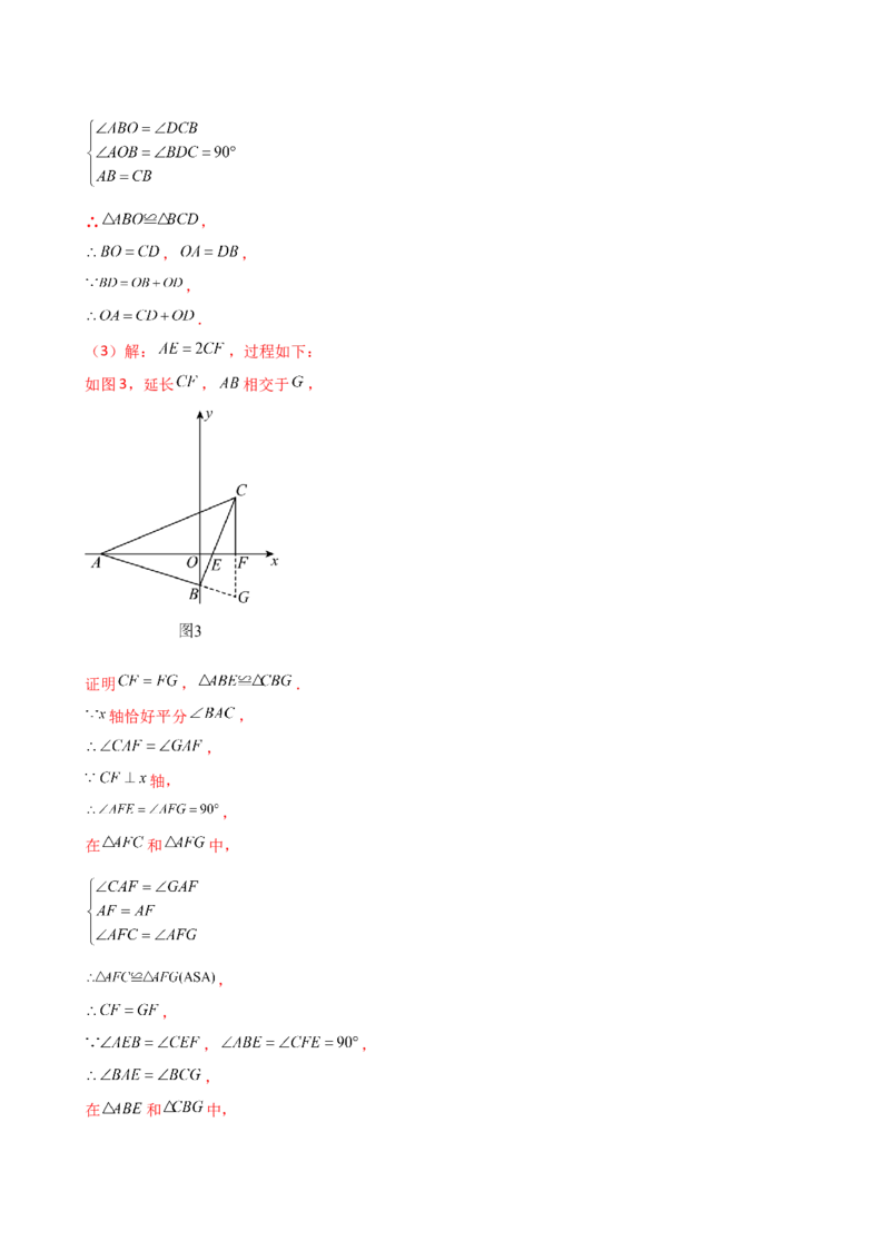 专题12.28添加辅助线构造三角形全等的十四种方法（题型梳理与方法分类讲解）（人教版）（教师版）_初中数学_八年级数学上册（人教版）_专题突破练习-V4_2025版