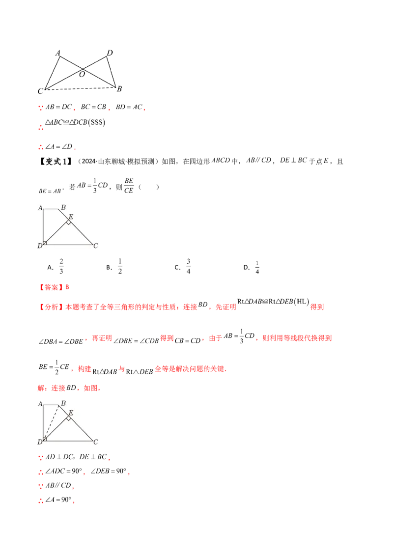 专题12.28添加辅助线构造三角形全等的十四种方法（题型梳理与方法分类讲解）（人教版）（教师版）_初中数学_八年级数学上册（人教版）_专题突破练习-V4_2025版