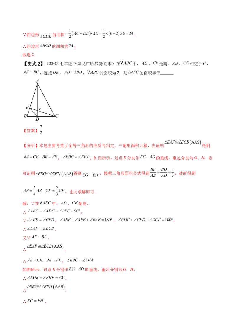 专题12.28添加辅助线构造三角形全等的十四种方法（题型梳理与方法分类讲解）（人教版）（教师版）_初中数学_八年级数学上册（人教版）_专题突破练习-V4_2025版