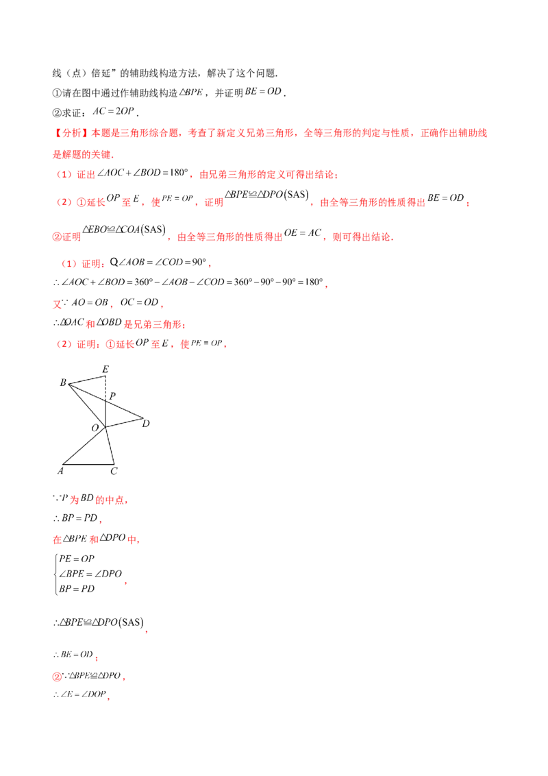 专题12.28添加辅助线构造三角形全等的十四种方法（题型梳理与方法分类讲解）（人教版）（教师版）_初中数学_八年级数学上册（人教版）_专题突破练习-V4_2025版