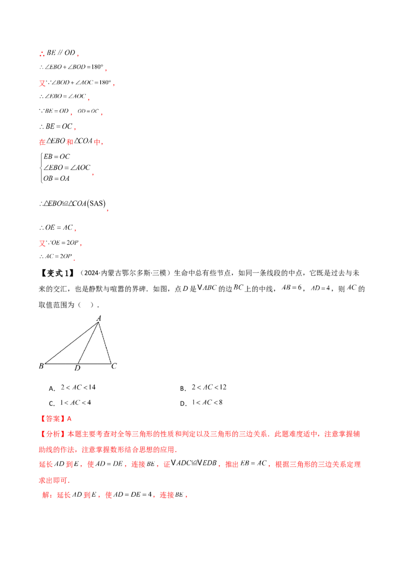 专题12.28添加辅助线构造三角形全等的十四种方法（题型梳理与方法分类讲解）（人教版）（教师版）_初中数学_八年级数学上册（人教版）_专题突破练习-V4_2025版