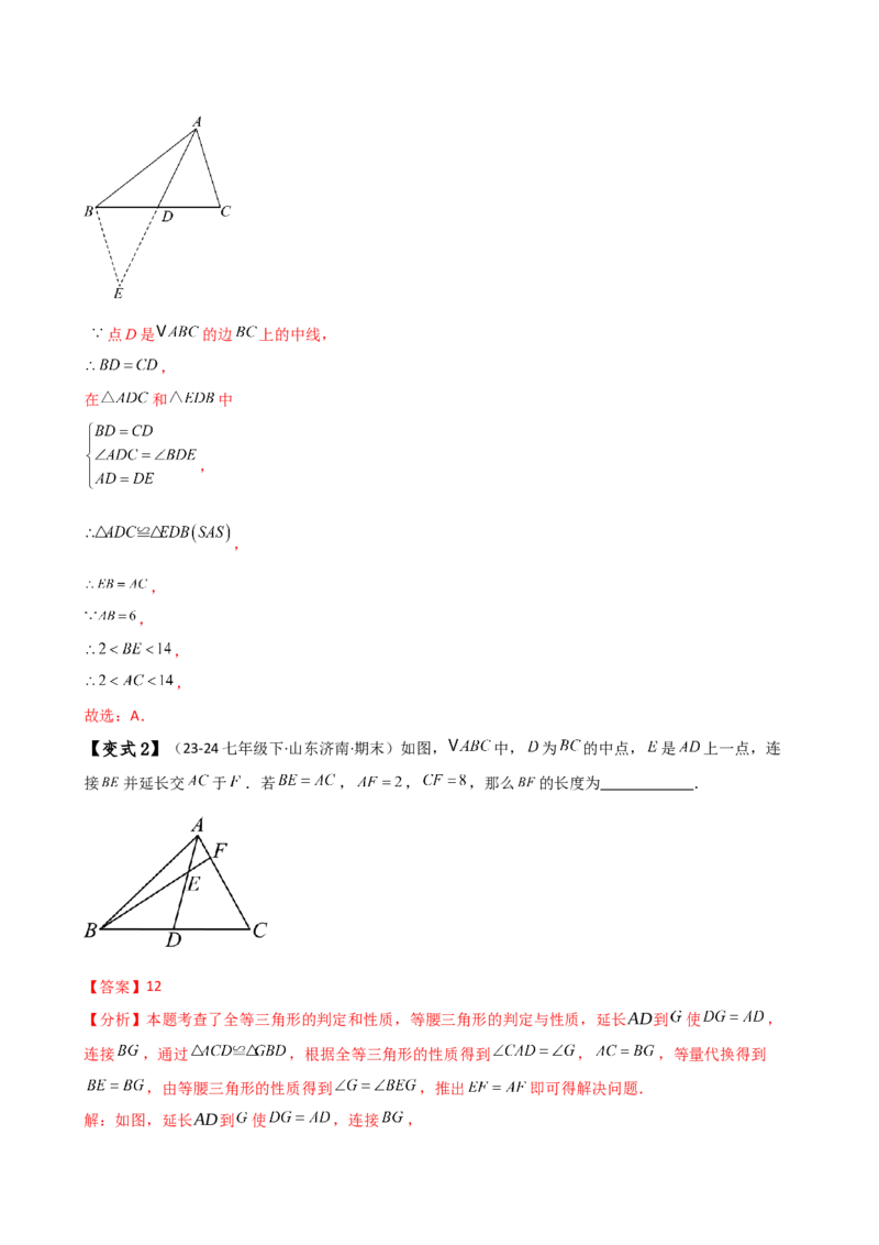 专题12.28添加辅助线构造三角形全等的十四种方法（题型梳理与方法分类讲解）（人教版）（教师版）_初中数学_八年级数学上册（人教版）_专题突破练习-V4_2025版