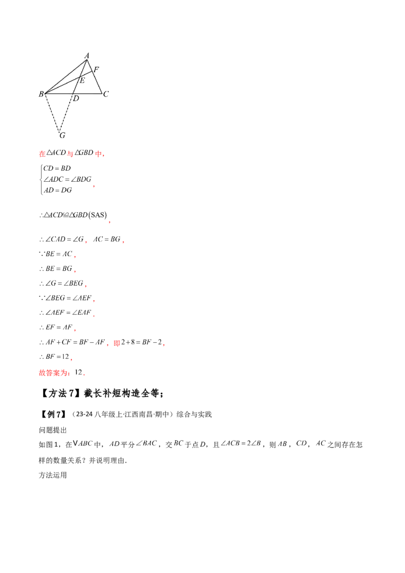 专题12.28添加辅助线构造三角形全等的十四种方法（题型梳理与方法分类讲解）（人教版）（教师版）_初中数学_八年级数学上册（人教版）_专题突破练习-V4_2025版