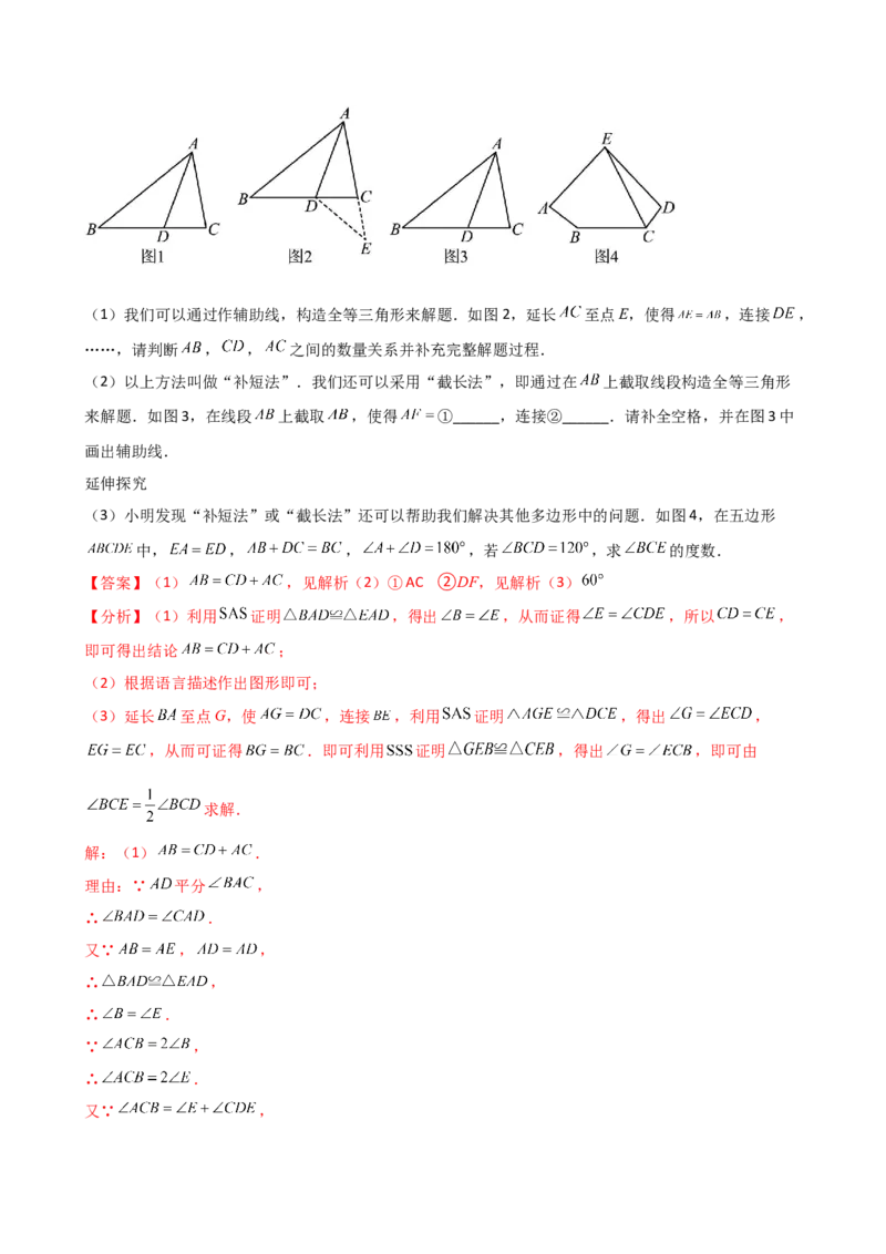 专题12.28添加辅助线构造三角形全等的十四种方法（题型梳理与方法分类讲解）（人教版）（教师版）_初中数学_八年级数学上册（人教版）_专题突破练习-V4_2025版