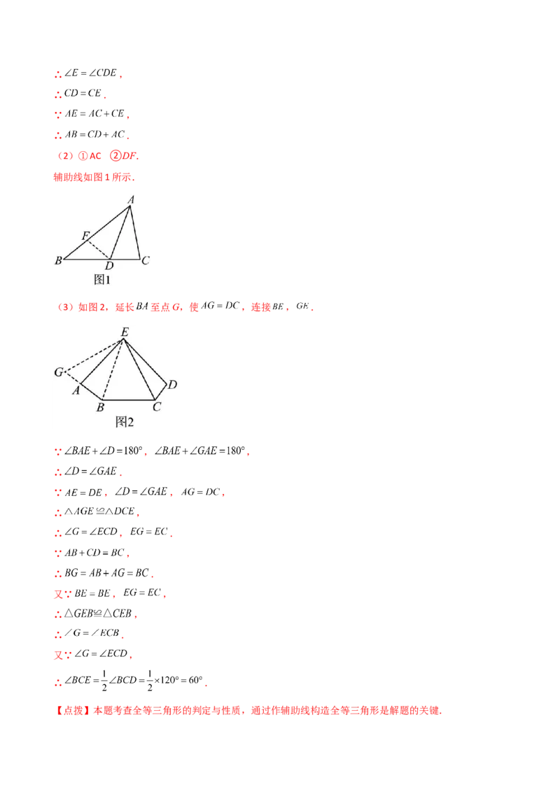 专题12.28添加辅助线构造三角形全等的十四种方法（题型梳理与方法分类讲解）（人教版）（教师版）_初中数学_八年级数学上册（人教版）_专题突破练习-V4_2025版