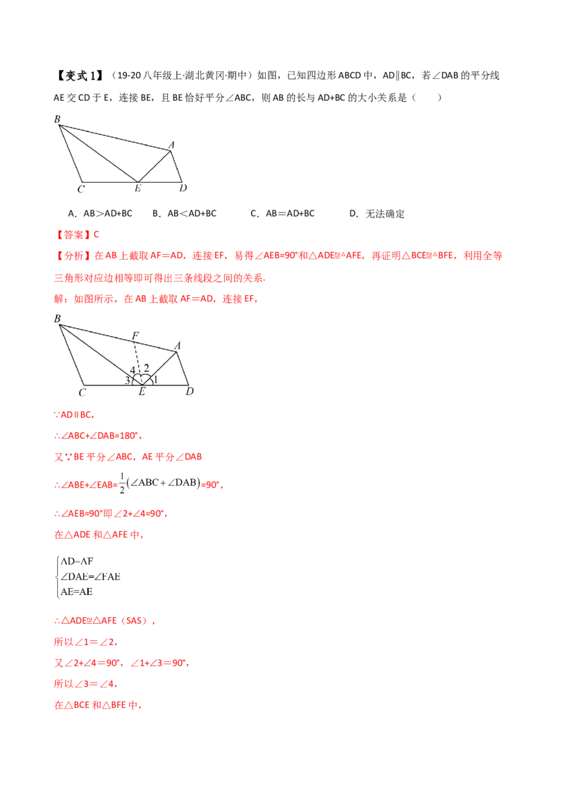 专题12.28添加辅助线构造三角形全等的十四种方法（题型梳理与方法分类讲解）（人教版）（教师版）_初中数学_八年级数学上册（人教版）_专题突破练习-V4_2025版