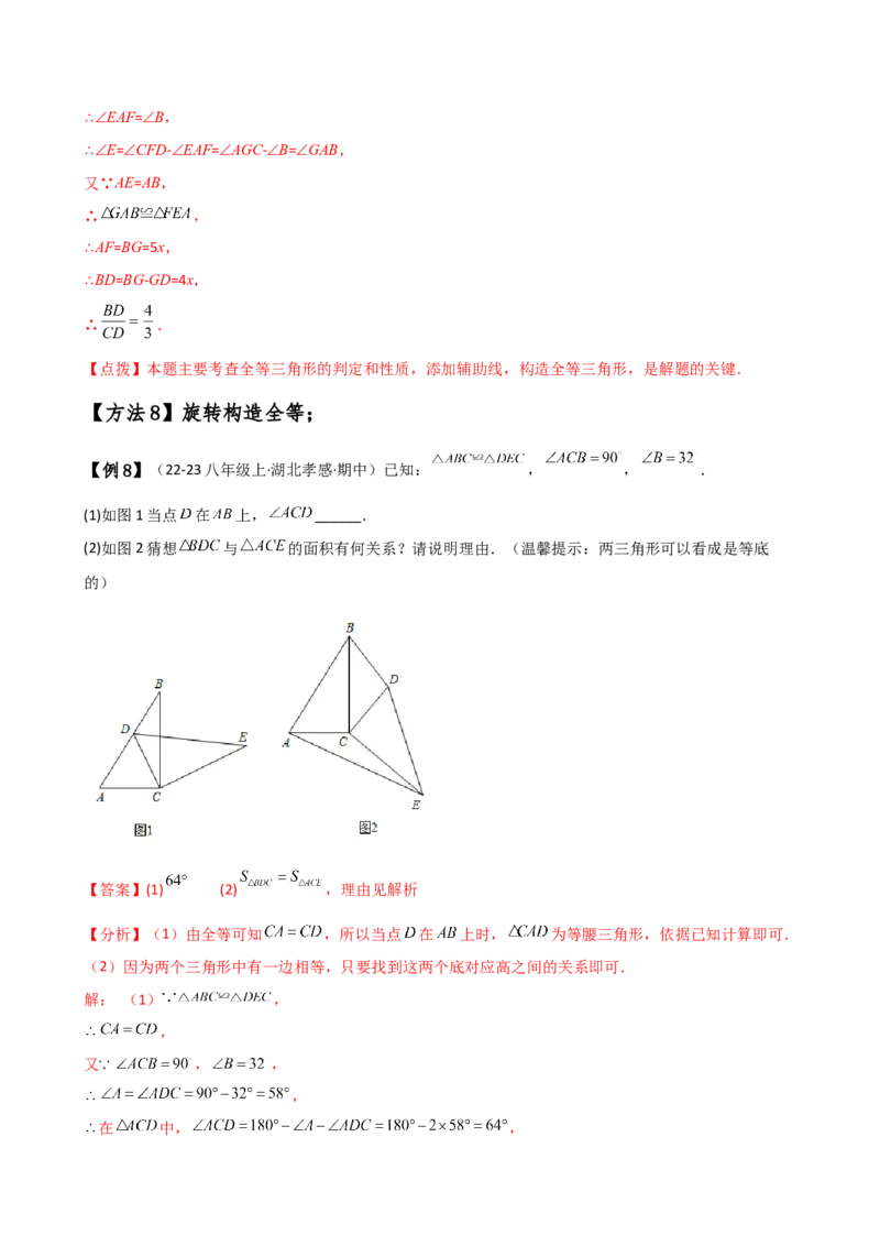 专题12.28添加辅助线构造三角形全等的十四种方法（题型梳理与方法分类讲解）（人教版）（教师版）_初中数学_八年级数学上册（人教版）_专题突破练习-V4_2025版