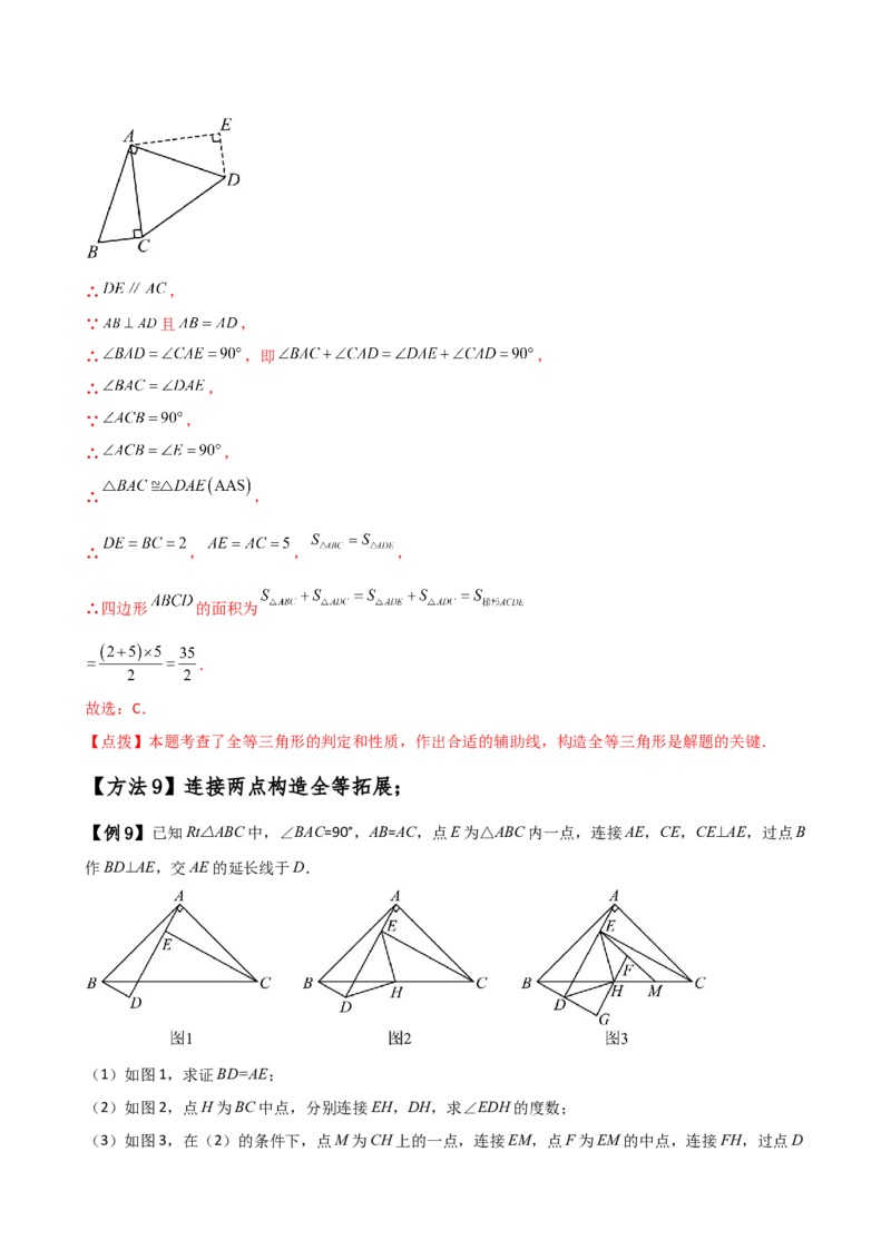 专题12.28添加辅助线构造三角形全等的十四种方法（题型梳理与方法分类讲解）（人教版）（教师版）_初中数学_八年级数学上册（人教版）_专题突破练习-V4_2025版