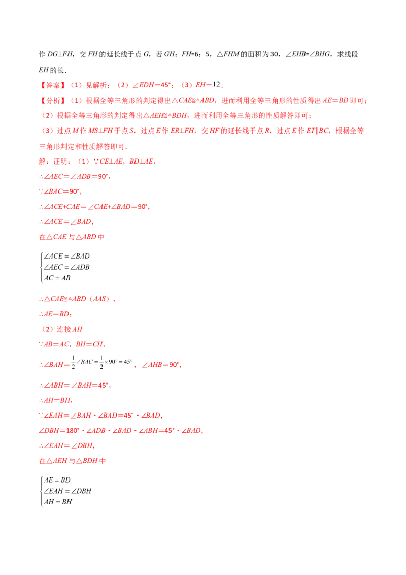 专题12.28添加辅助线构造三角形全等的十四种方法（题型梳理与方法分类讲解）（人教版）（教师版）_初中数学_八年级数学上册（人教版）_专题突破练习-V4_2025版