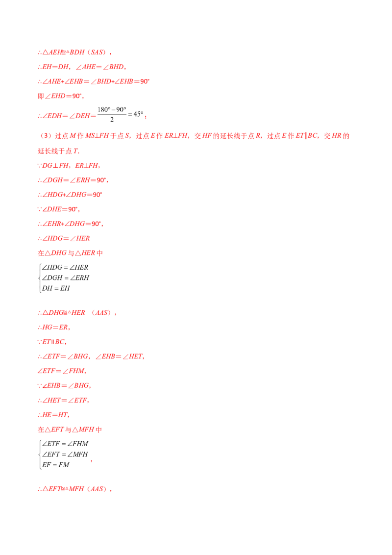 专题12.28添加辅助线构造三角形全等的十四种方法（题型梳理与方法分类讲解）（人教版）（教师版）_初中数学_八年级数学上册（人教版）_专题突破练习-V4_2025版