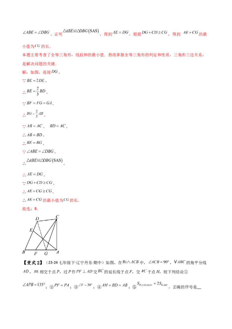 专题12.28添加辅助线构造三角形全等的十四种方法（题型梳理与方法分类讲解）（人教版）（教师版）_初中数学_八年级数学上册（人教版）_专题突破练习-V4_2025版