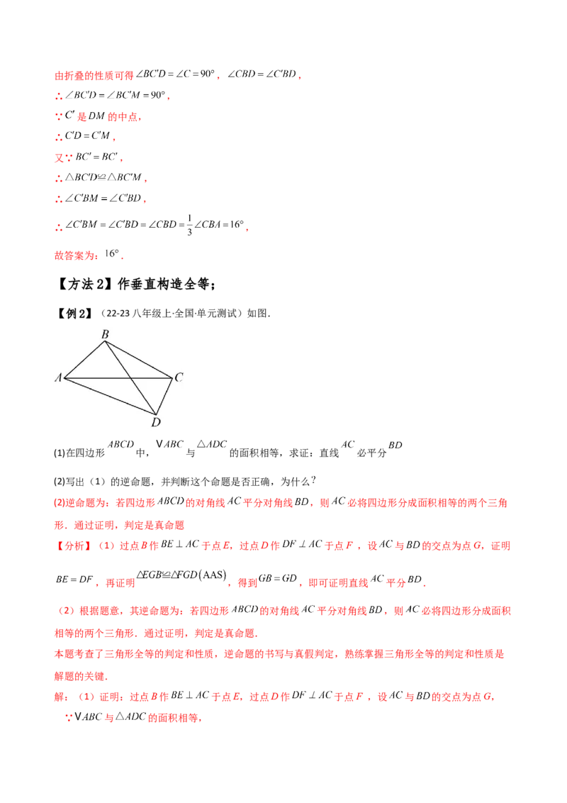 专题12.28添加辅助线构造三角形全等的十四种方法（题型梳理与方法分类讲解）（人教版）（教师版）_初中数学_八年级数学上册（人教版）_专题突破练习-V4_2025版