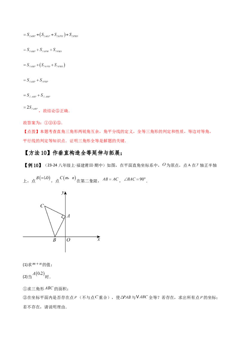 专题12.28添加辅助线构造三角形全等的十四种方法（题型梳理与方法分类讲解）（人教版）（教师版）_初中数学_八年级数学上册（人教版）_专题突破练习-V4_2025版