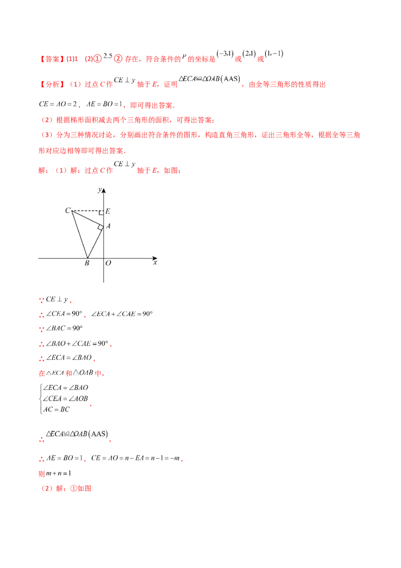 专题12.28添加辅助线构造三角形全等的十四种方法（题型梳理与方法分类讲解）（人教版）（教师版）_初中数学_八年级数学上册（人教版）_专题突破练习-V4_2025版