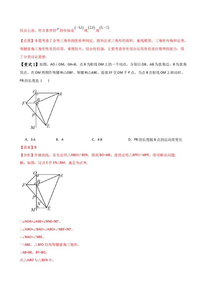 专题12.28添加辅助线构造三角形全等的十四种方法（题型梳理与方法分类讲解）（人教版）（教师版）_初中数学_八年级数学上册（人教版）_专题突破练习-V4_2025版
