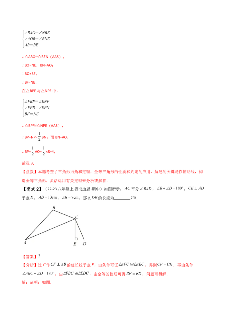 专题12.28添加辅助线构造三角形全等的十四种方法（题型梳理与方法分类讲解）（人教版）（教师版）_初中数学_八年级数学上册（人教版）_专题突破练习-V4_2025版