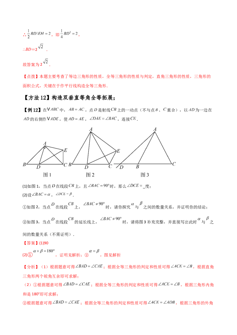 专题12.28添加辅助线构造三角形全等的十四种方法（题型梳理与方法分类讲解）（人教版）（教师版）_初中数学_八年级数学上册（人教版）_专题突破练习-V4_2025版