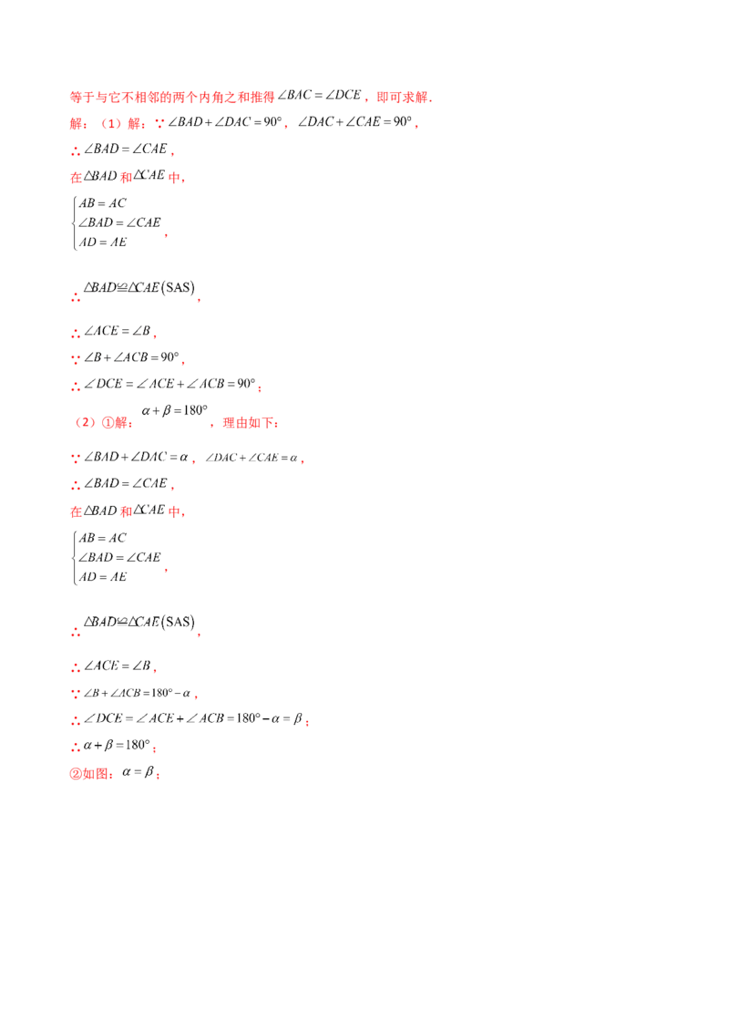 专题12.28添加辅助线构造三角形全等的十四种方法（题型梳理与方法分类讲解）（人教版）（教师版）_初中数学_八年级数学上册（人教版）_专题突破练习-V4_2025版