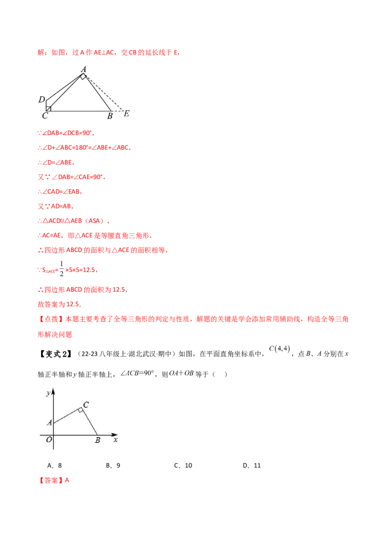 专题12.28添加辅助线构造三角形全等的十四种方法（题型梳理与方法分类讲解）（人教版）（教师版）_初中数学_八年级数学上册（人教版）_专题突破练习-V4_2025版