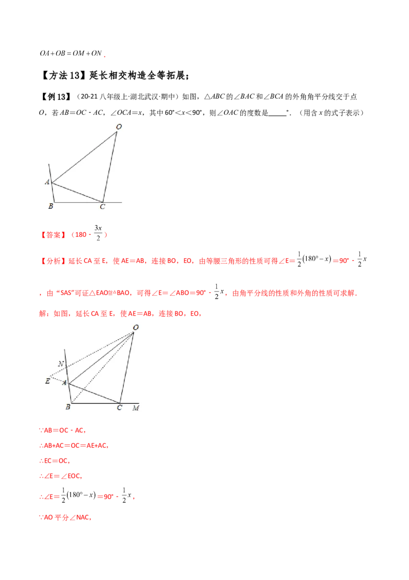 专题12.28添加辅助线构造三角形全等的十四种方法（题型梳理与方法分类讲解）（人教版）（教师版）_初中数学_八年级数学上册（人教版）_专题突破练习-V4_2025版