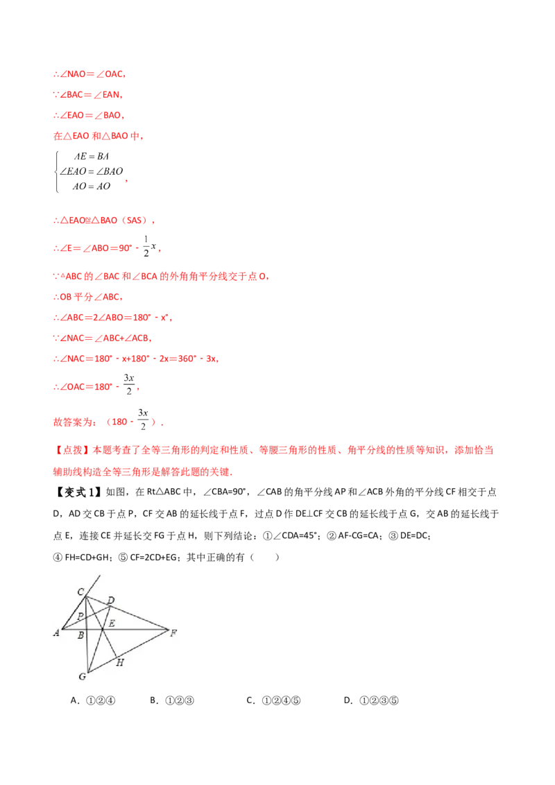 专题12.28添加辅助线构造三角形全等的十四种方法（题型梳理与方法分类讲解）（人教版）（教师版）_初中数学_八年级数学上册（人教版）_专题突破练习-V4_2025版
