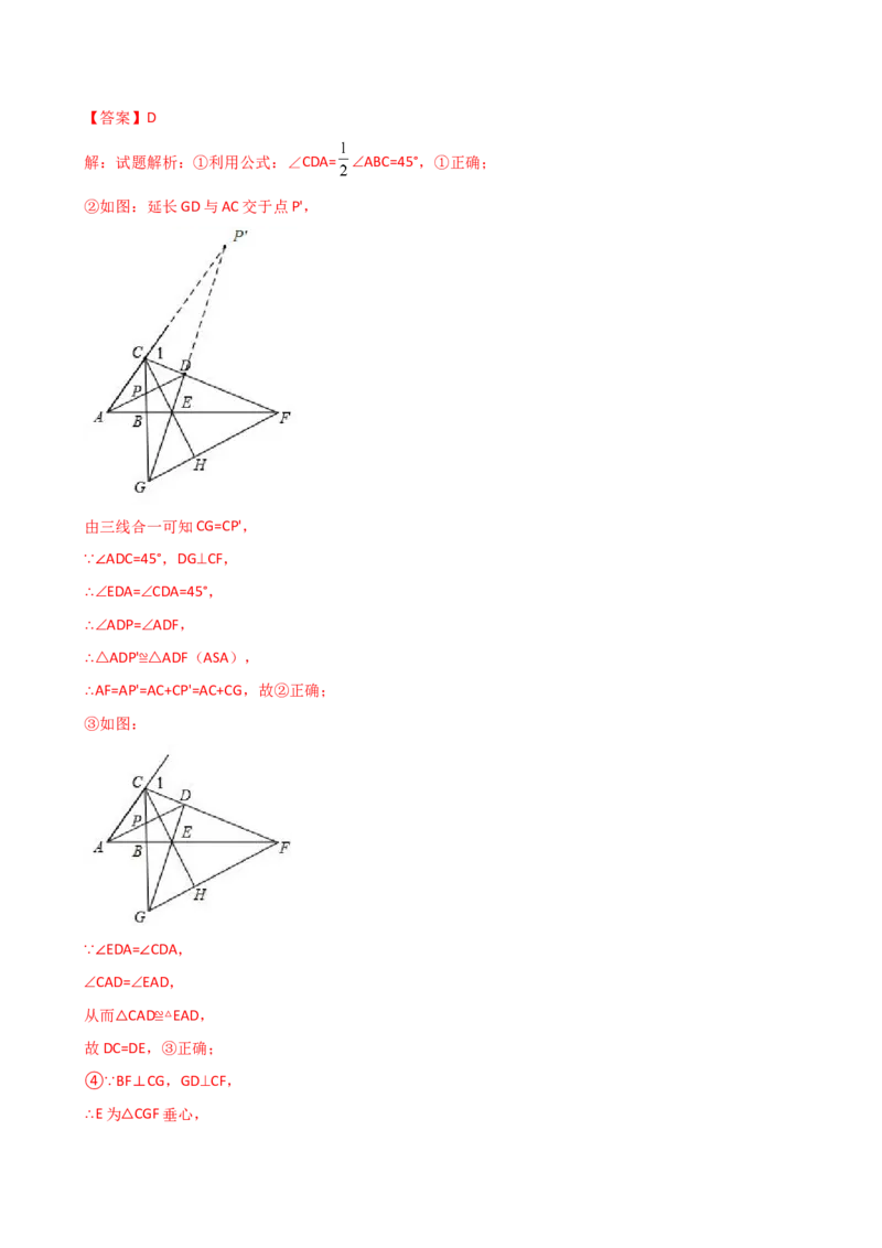 专题12.28添加辅助线构造三角形全等的十四种方法（题型梳理与方法分类讲解）（人教版）（教师版）_初中数学_八年级数学上册（人教版）_专题突破练习-V4_2025版
