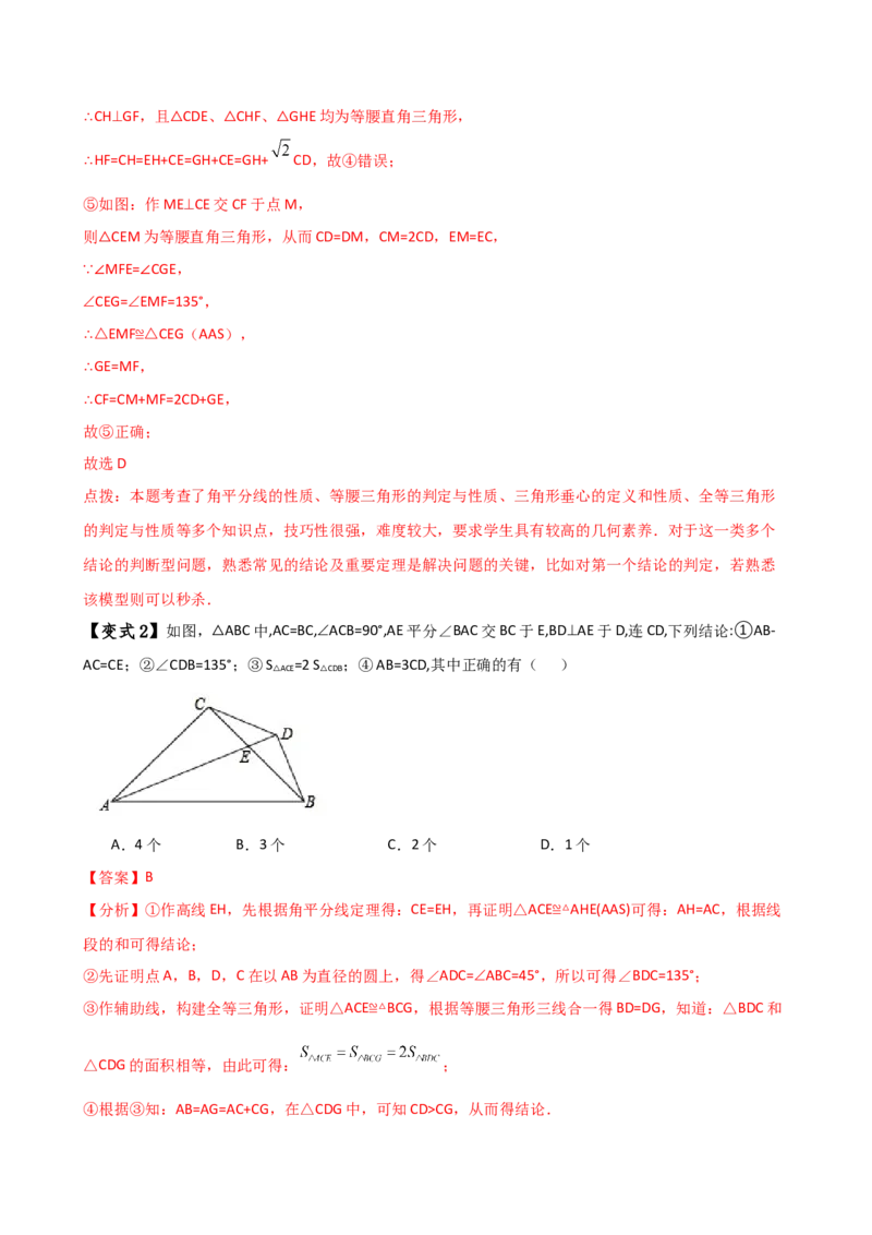 专题12.28添加辅助线构造三角形全等的十四种方法（题型梳理与方法分类讲解）（人教版）（教师版）_初中数学_八年级数学上册（人教版）_专题突破练习-V4_2025版