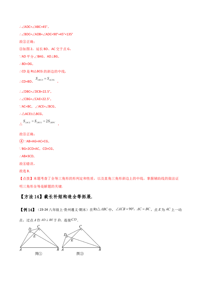 专题12.28添加辅助线构造三角形全等的十四种方法（题型梳理与方法分类讲解）（人教版）（教师版）_初中数学_八年级数学上册（人教版）_专题突破练习-V4_2025版