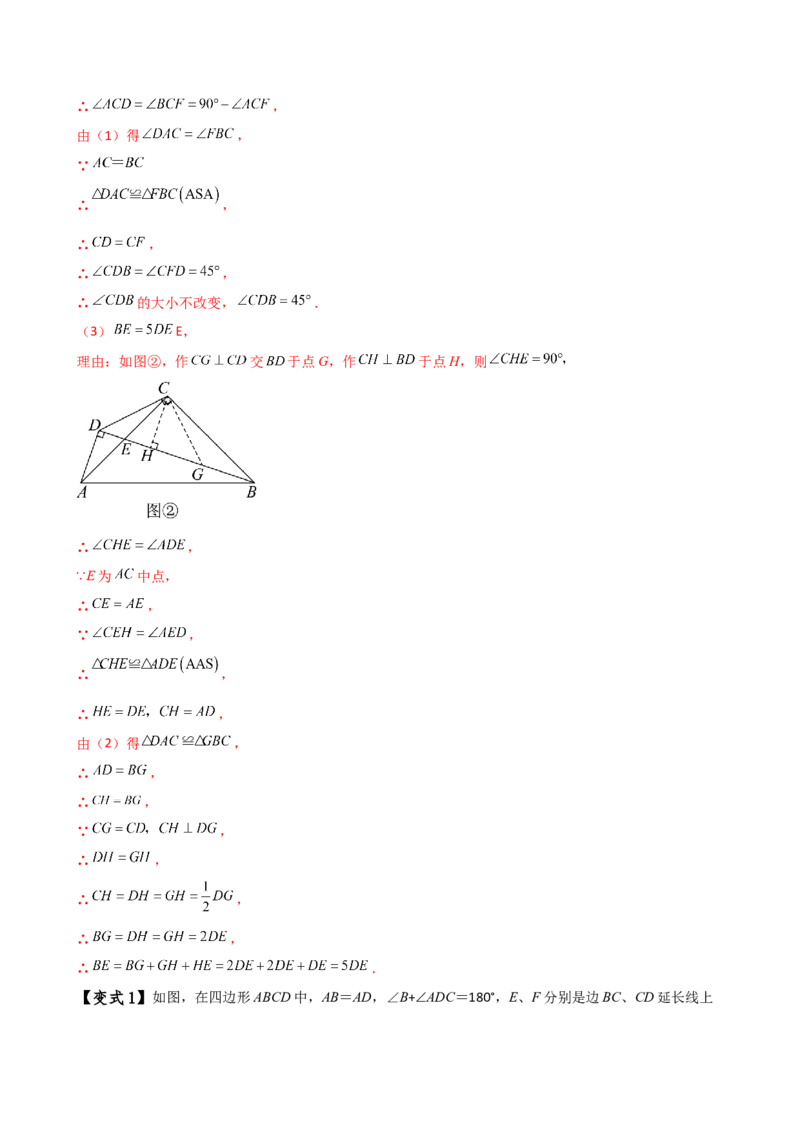 专题12.28添加辅助线构造三角形全等的十四种方法（题型梳理与方法分类讲解）（人教版）（教师版）_初中数学_八年级数学上册（人教版）_专题突破练习-V4_2025版