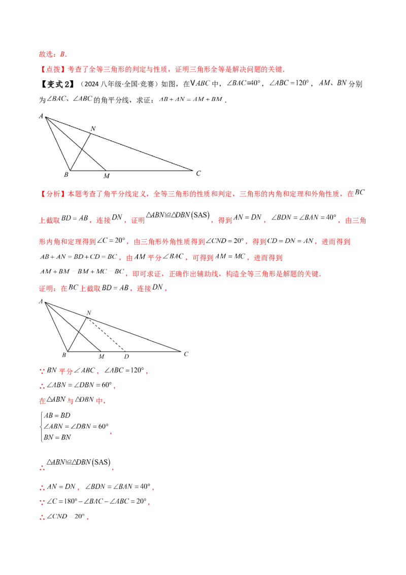 专题12.28添加辅助线构造三角形全等的十四种方法（题型梳理与方法分类讲解）（人教版）（教师版）_初中数学_八年级数学上册（人教版）_专题突破练习-V4_2025版