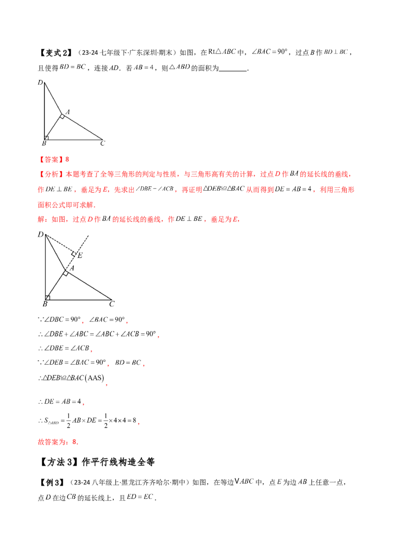 专题12.28添加辅助线构造三角形全等的十四种方法（题型梳理与方法分类讲解）（人教版）（教师版）_初中数学_八年级数学上册（人教版）_专题突破练习-V4_2025版