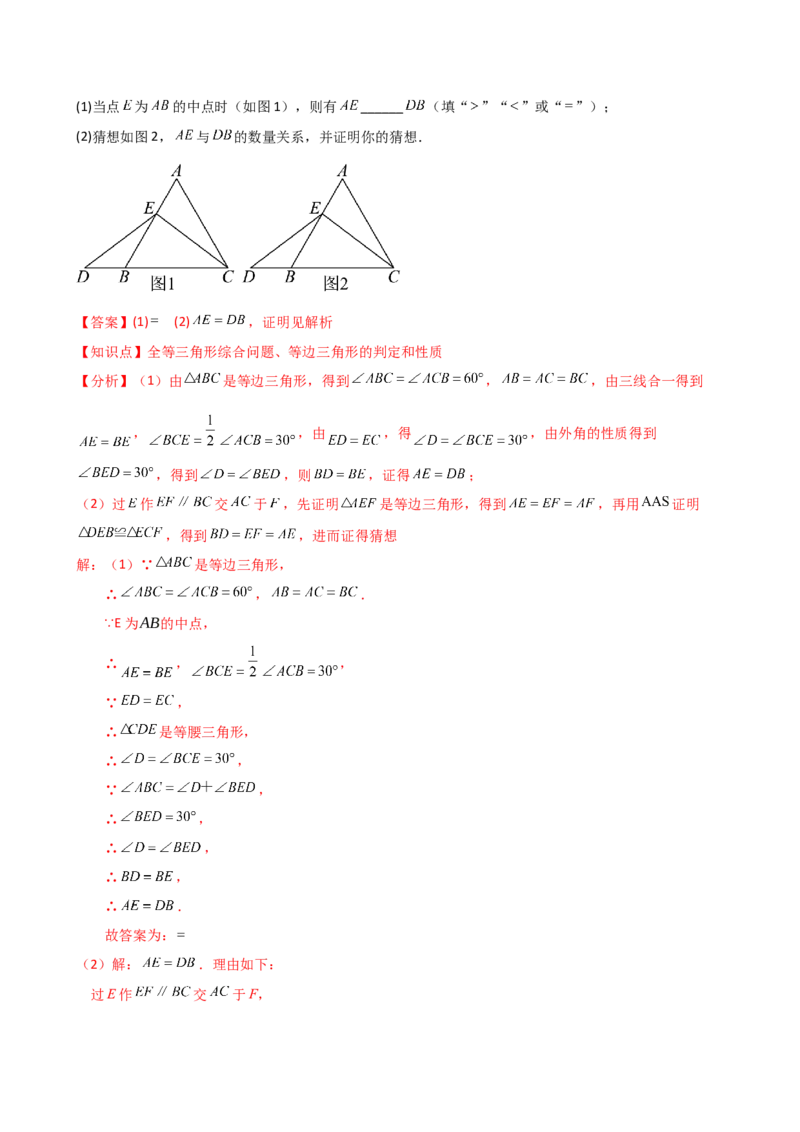专题12.28添加辅助线构造三角形全等的十四种方法（题型梳理与方法分类讲解）（人教版）（教师版）_初中数学_八年级数学上册（人教版）_专题突破练习-V4_2025版
