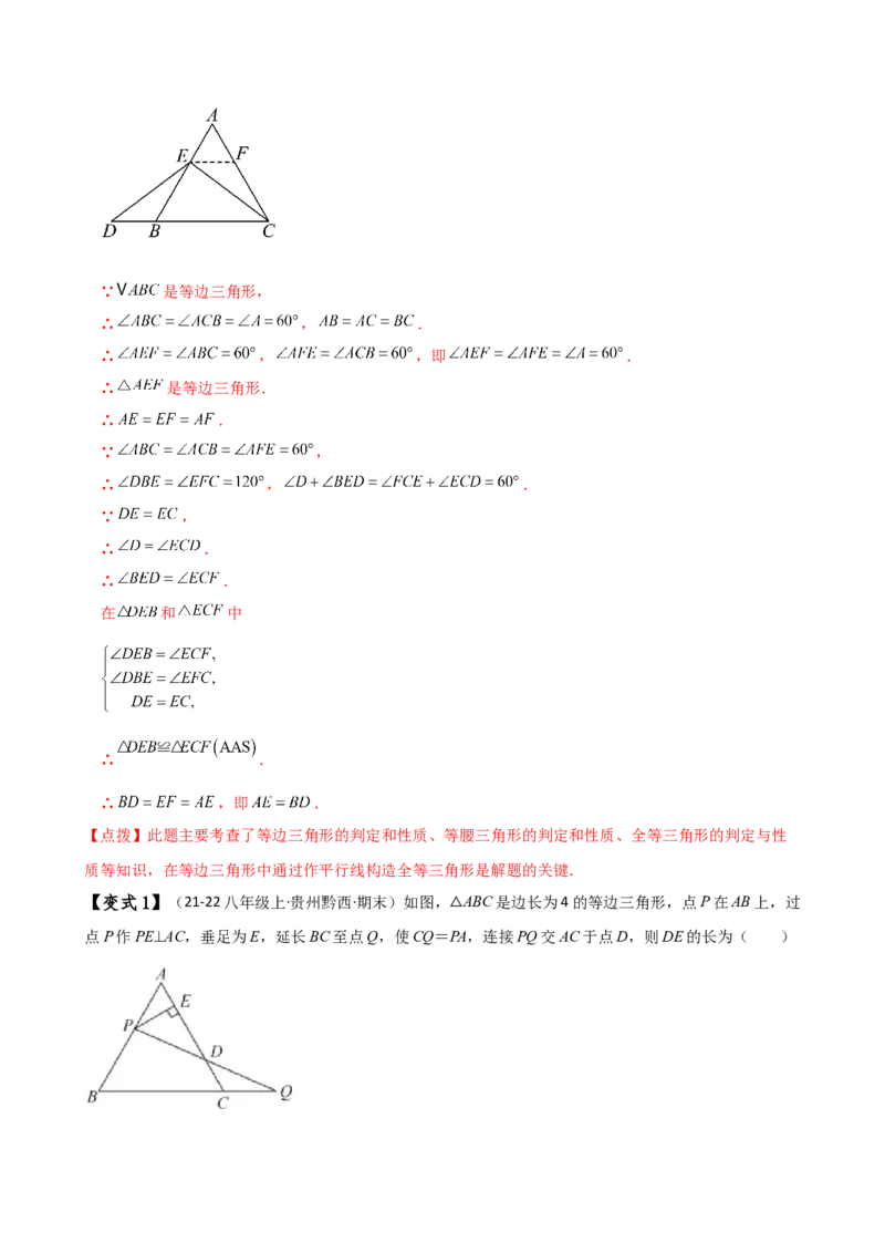 专题12.28添加辅助线构造三角形全等的十四种方法（题型梳理与方法分类讲解）（人教版）（教师版）_初中数学_八年级数学上册（人教版）_专题突破练习-V4_2025版