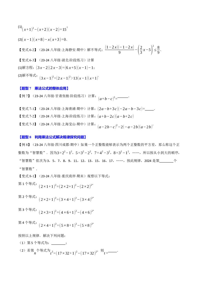 专题14.9整式的乘法与因式分解全章专项复习（3大考点10种题型）（举一反三）（人教版）（学生版）_初中数学_八年级数学上册（人教版）_母题专项-U66_2025版