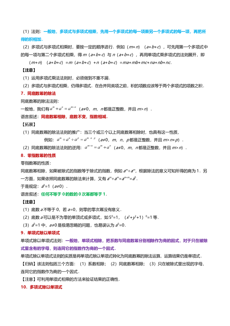 专题14.9整式的乘法与因式分解全章专项复习（3大考点10种题型）（举一反三）（人教版）（学生版）_初中数学_八年级数学上册（人教版）_母题专项-U66_2025版
