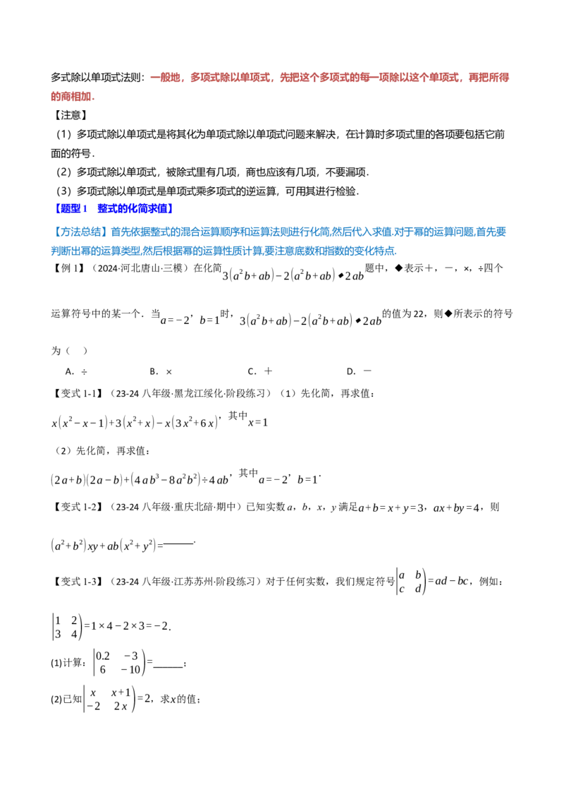专题14.9整式的乘法与因式分解全章专项复习（3大考点10种题型）（举一反三）（人教版）（学生版）_初中数学_八年级数学上册（人教版）_母题专项-U66_2025版