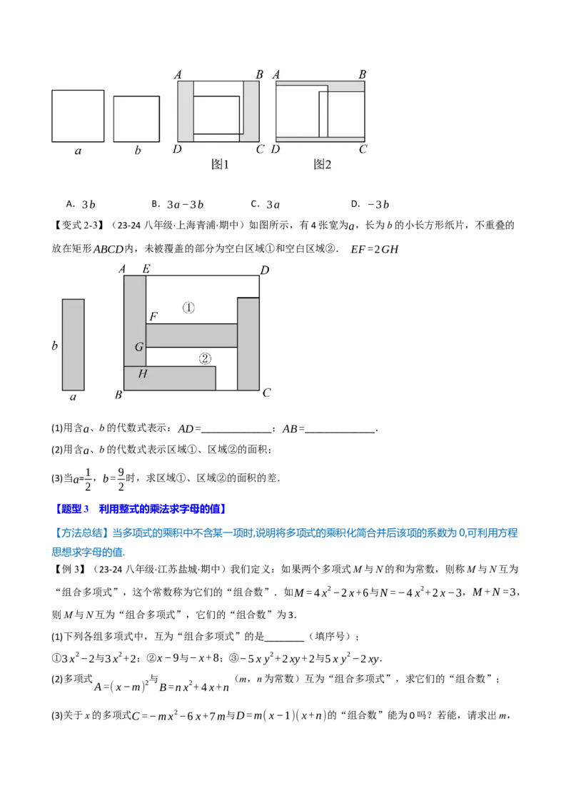 专题14.9整式的乘法与因式分解全章专项复习（3大考点10种题型）（举一反三）（人教版）（学生版）_初中数学_八年级数学上册（人教版）_母题专项-U66_2025版