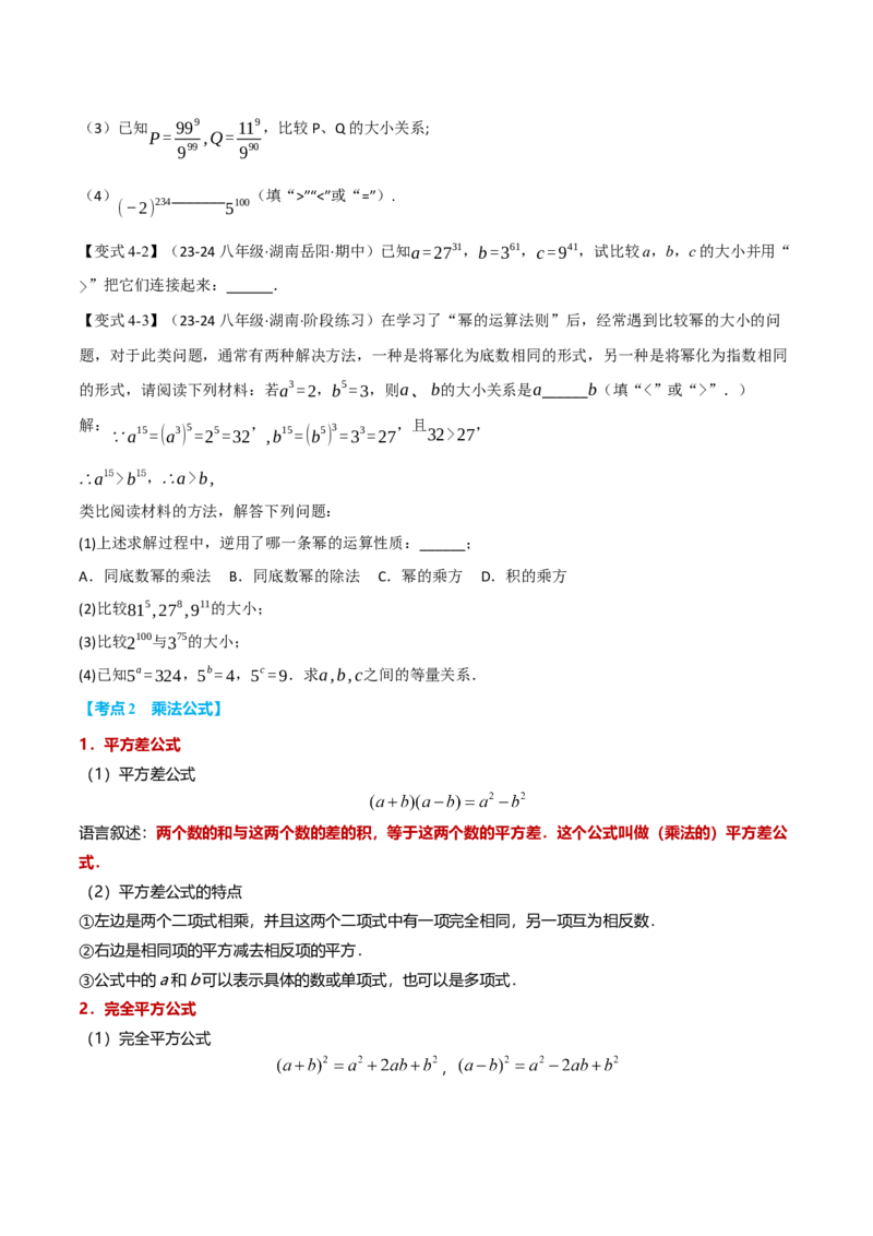 专题14.9整式的乘法与因式分解全章专项复习（3大考点10种题型）（举一反三）（人教版）（学生版）_初中数学_八年级数学上册（人教版）_母题专项-U66_2025版