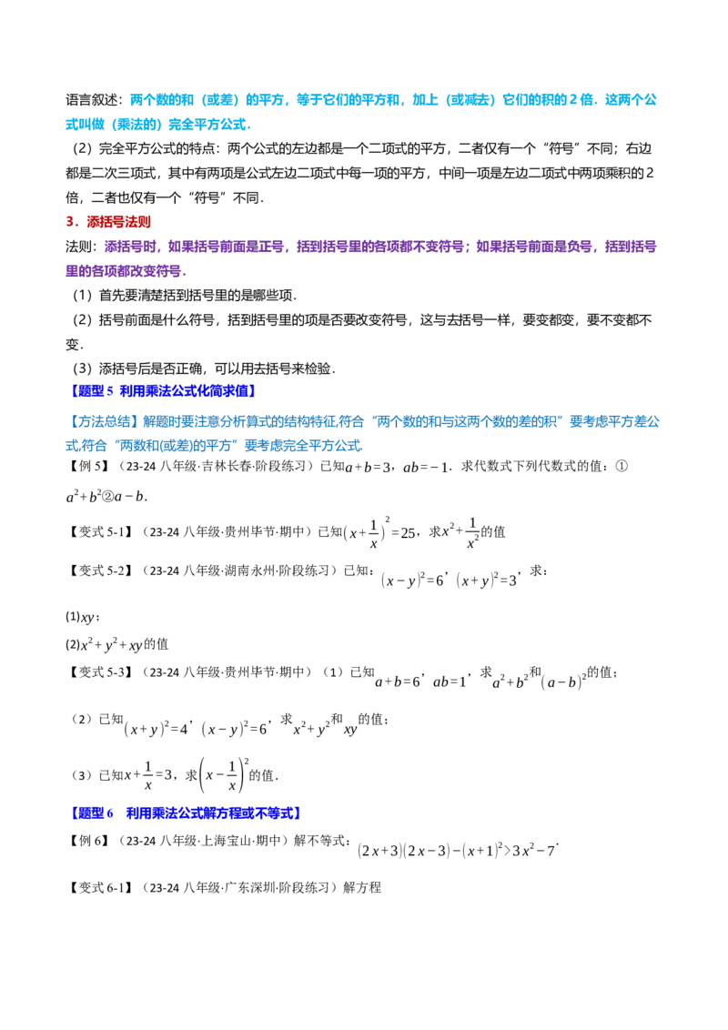 专题14.9整式的乘法与因式分解全章专项复习（3大考点10种题型）（举一反三）（人教版）（学生版）_初中数学_八年级数学上册（人教版）_母题专项-U66_2025版